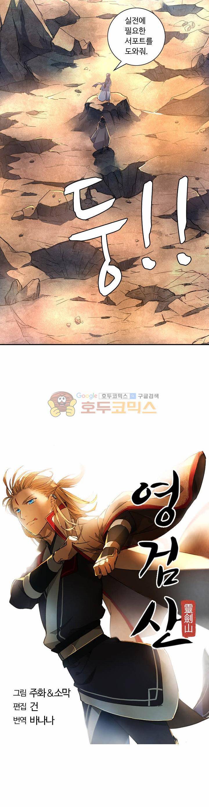 영검산 150화 2
