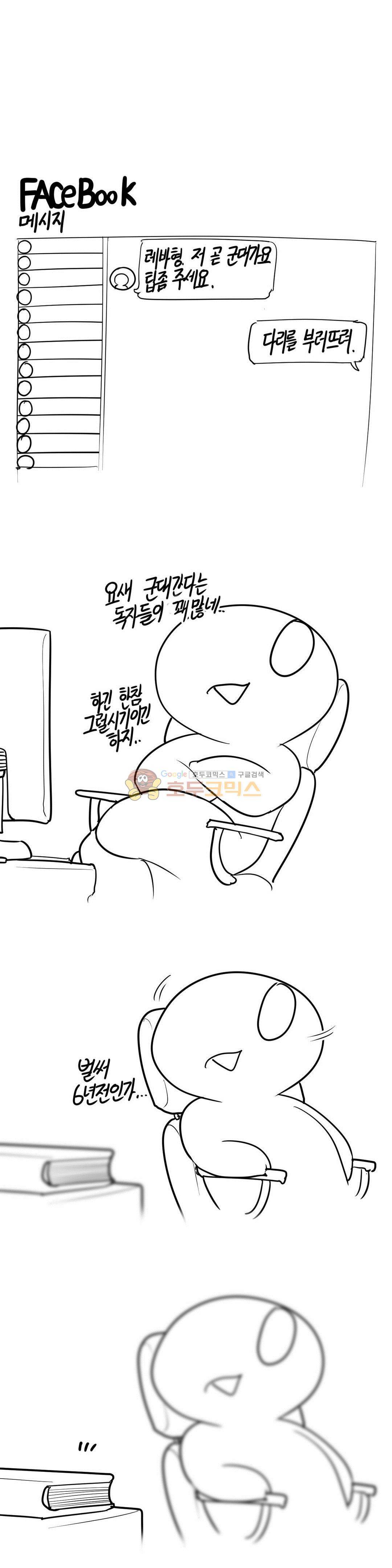 레바툰 154화 - 레바 입대일지 (1) 1