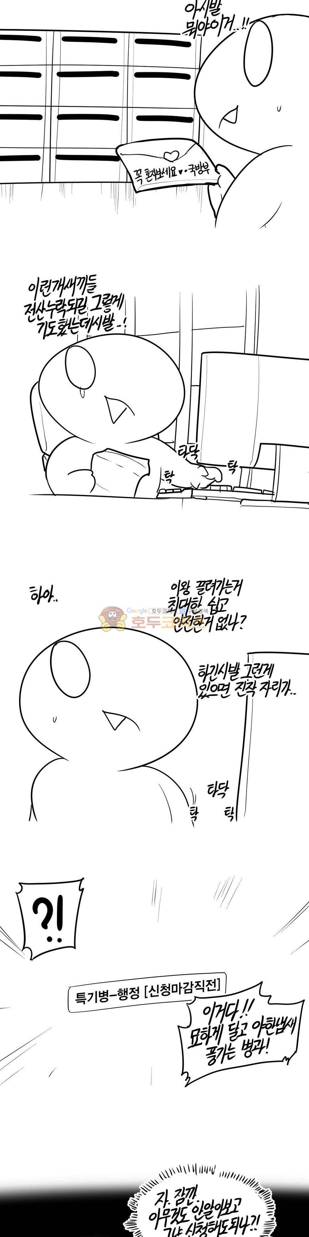레바툰 154화 - 레바 입대일지 (1) 3
