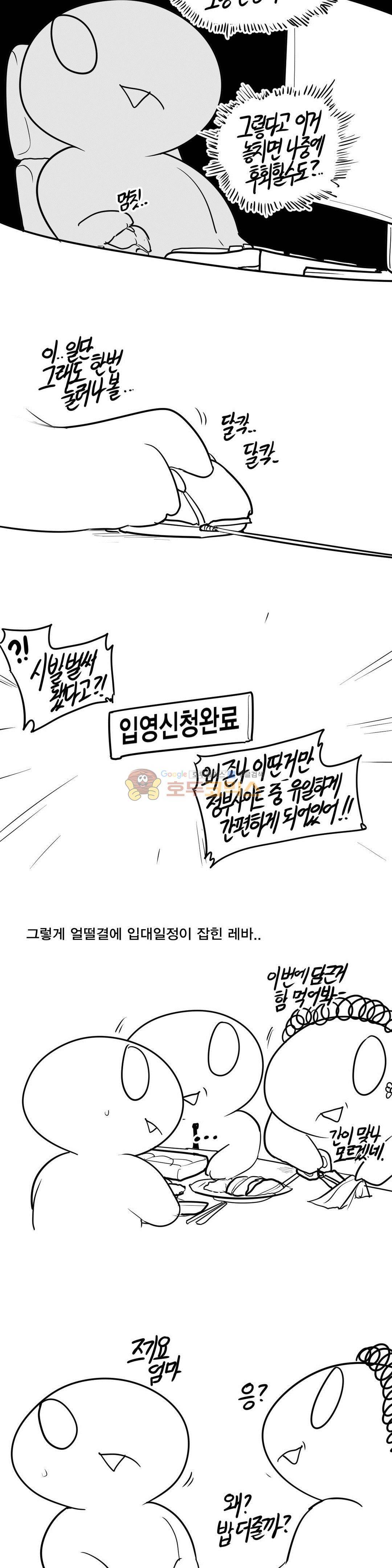 레바툰 154화 - 레바 입대일지 (1) 4