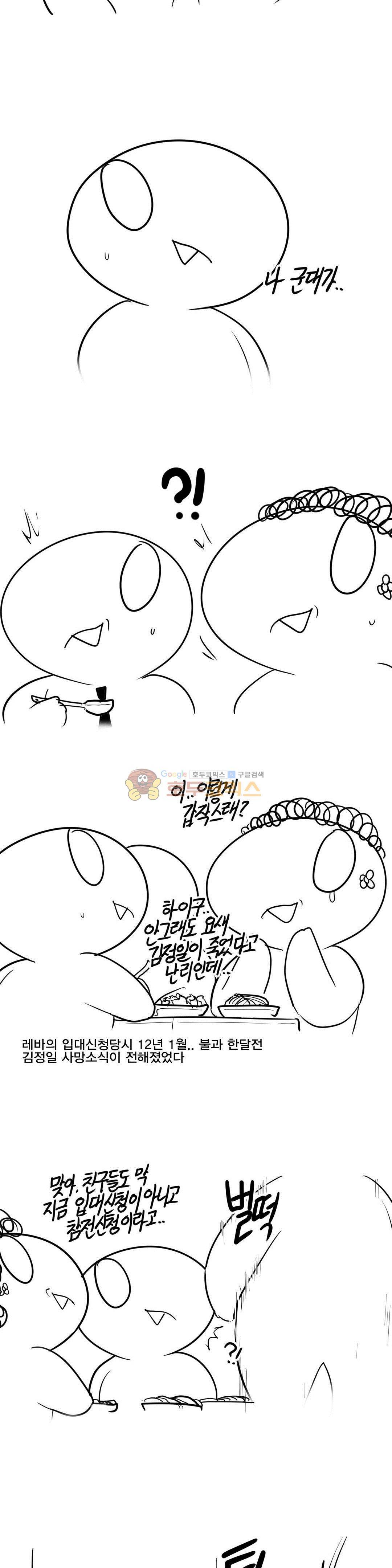 레바툰 154화 - 레바 입대일지 (1) 5
