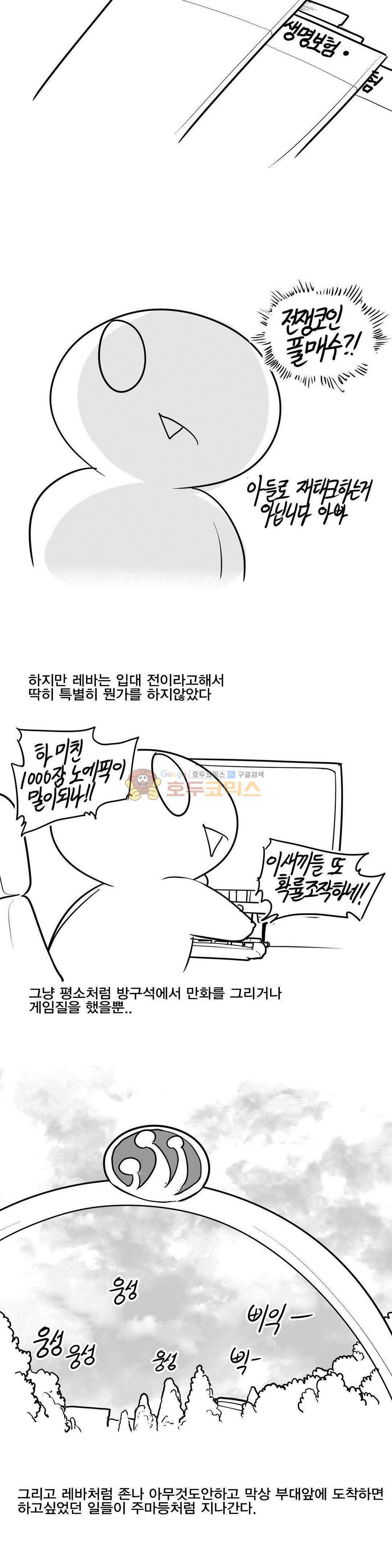 레바툰 154화 - 레바 입대일지 (1) 7