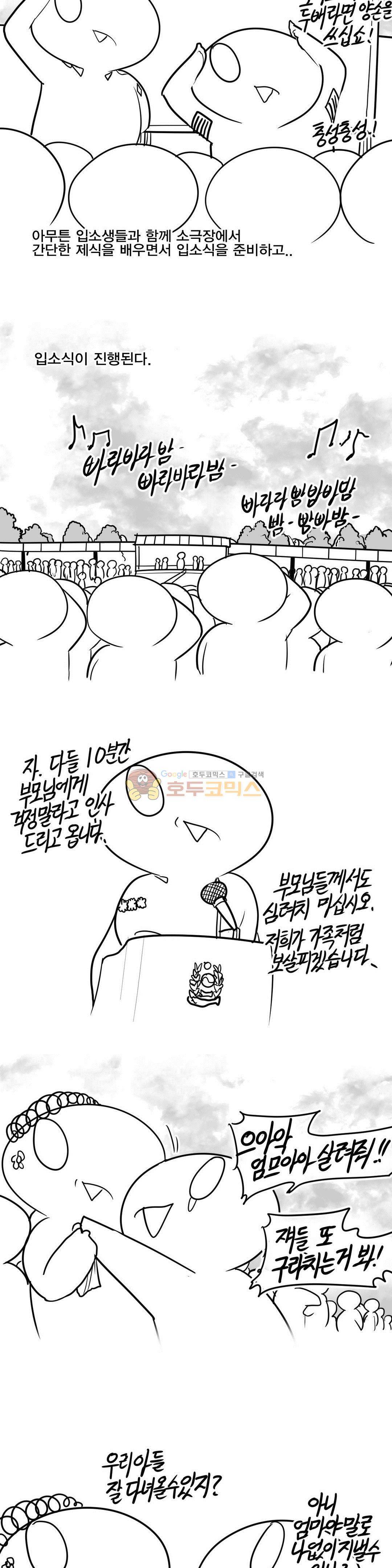 레바툰 154화 - 레바 입대일지 (1) 9