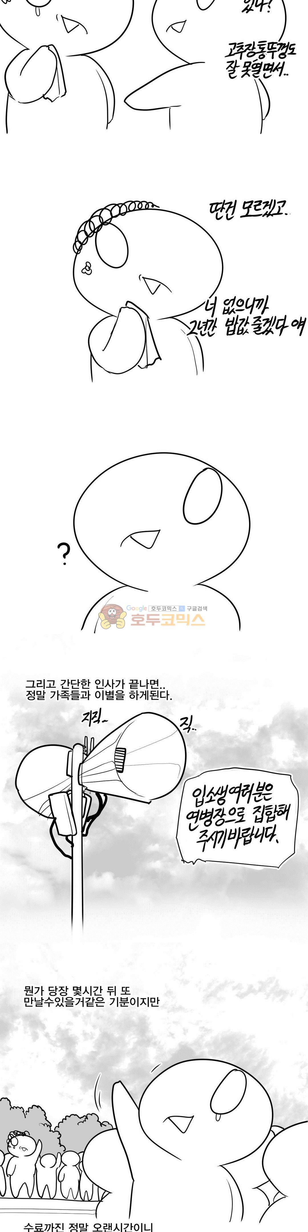 레바툰 154화 - 레바 입대일지 (1) 10