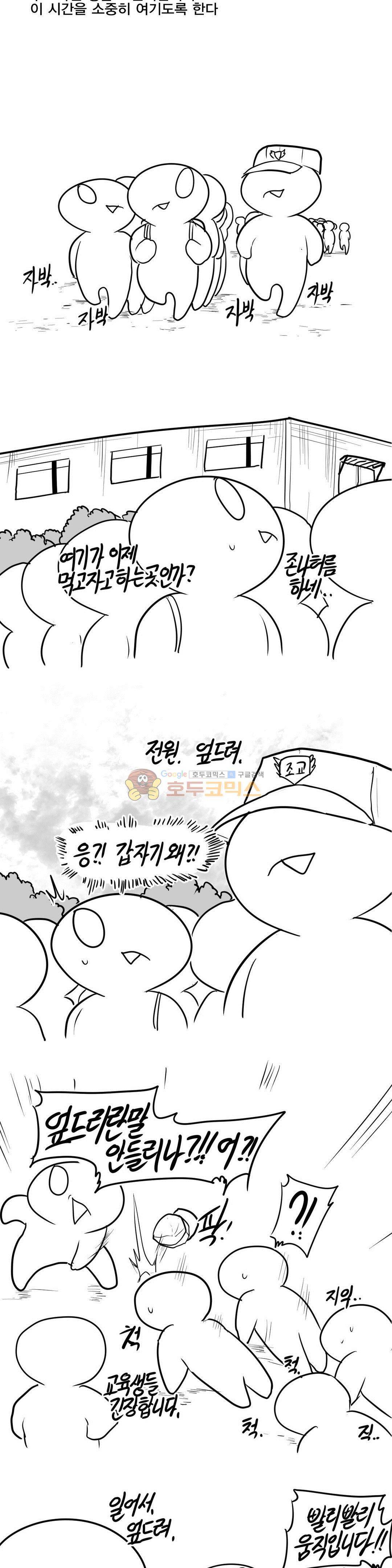 레바툰 154화 - 레바 입대일지 (1) 11