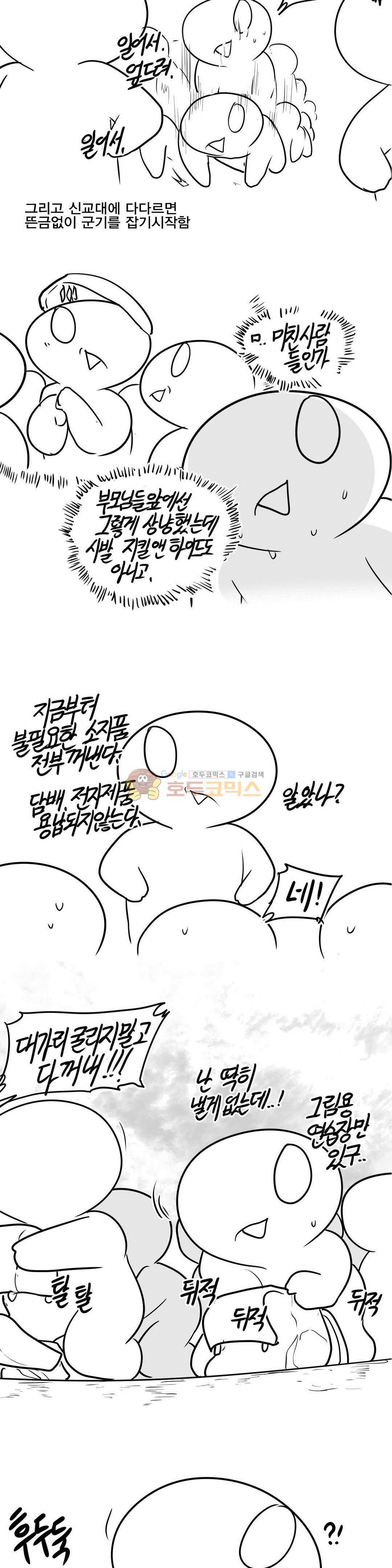 레바툰 154화 - 레바 입대일지 (1) 12