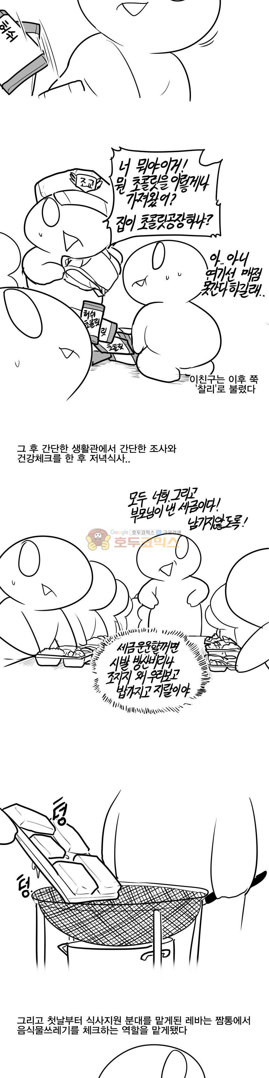 레바툰 154화 - 레바 입대일지 (1) 13