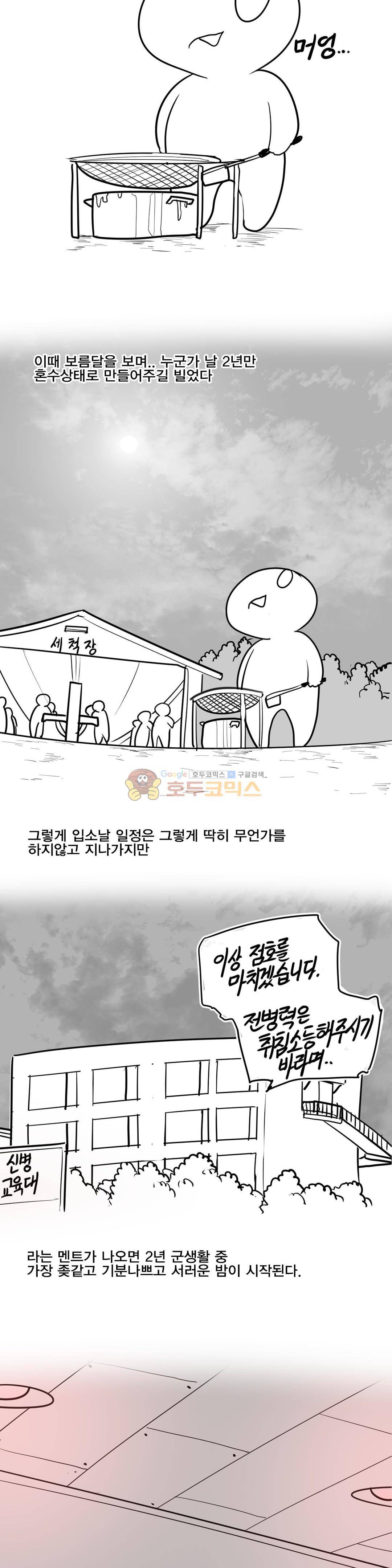 레바툰 154화 - 레바 입대일지 (1) 14