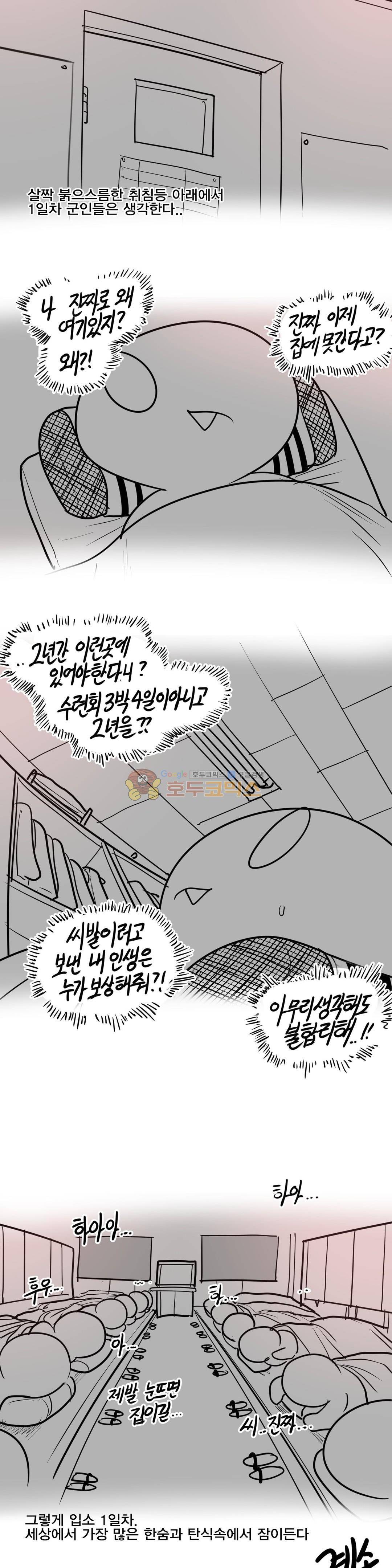 레바툰 154화 - 레바 입대일지 (1) 15