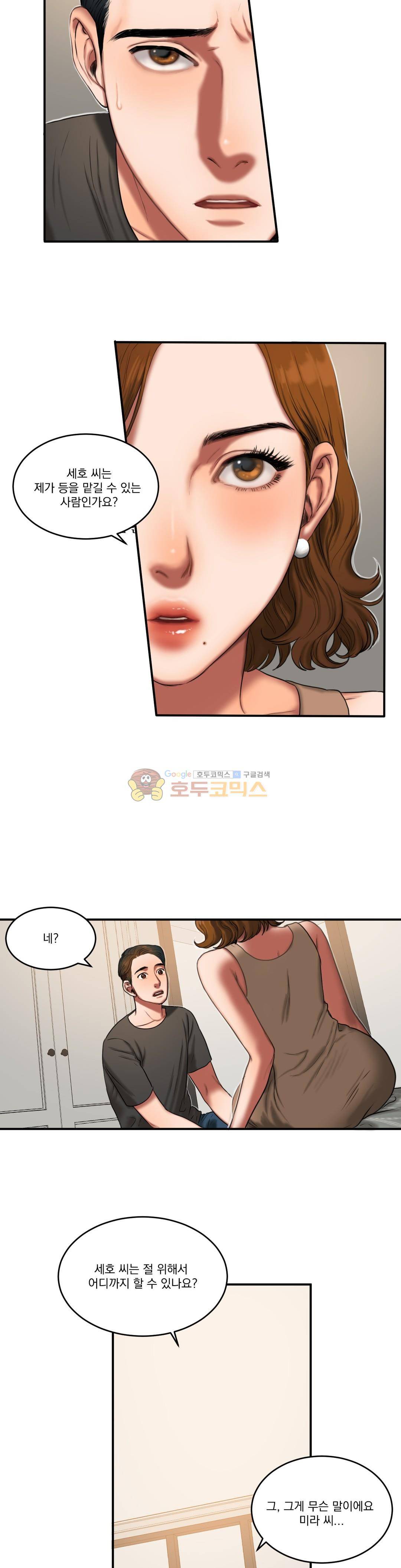 비터스윗 53화 2