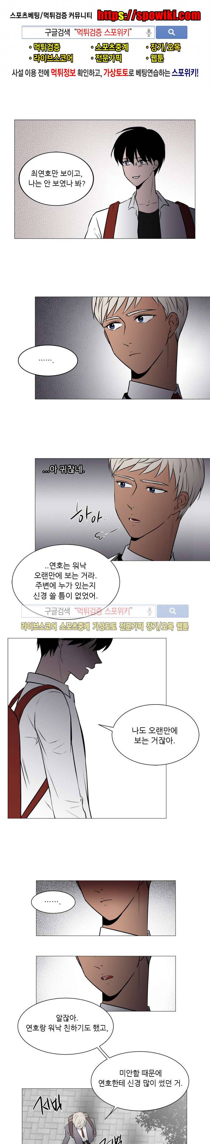 나는, 너를 25화 1