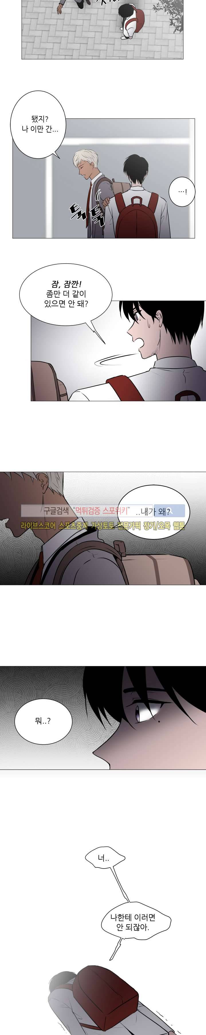 나는, 너를 25화 2
