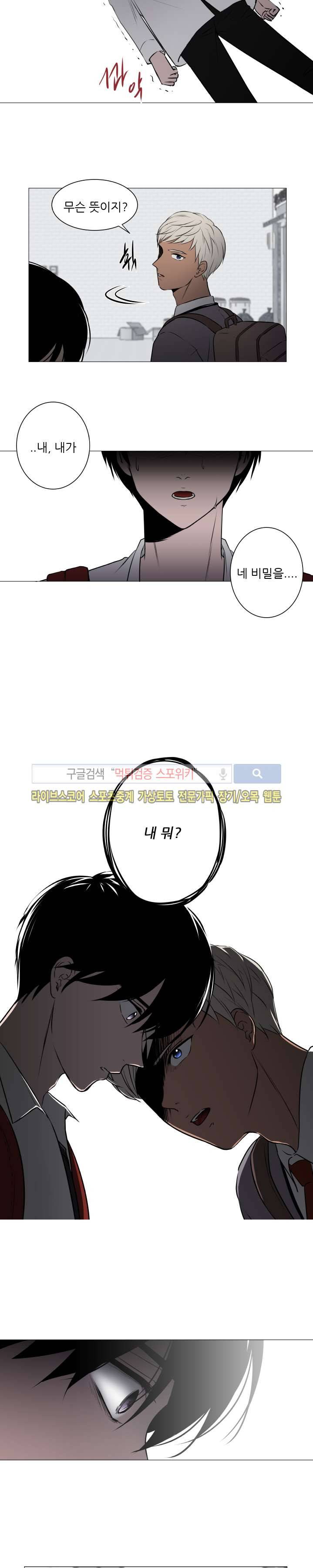 나는, 너를 25화 3