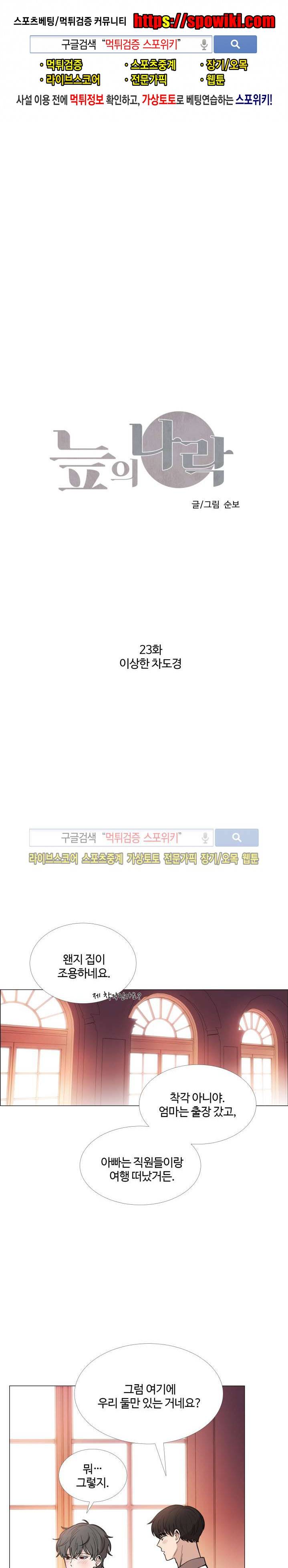 늪의 나락 23화 1