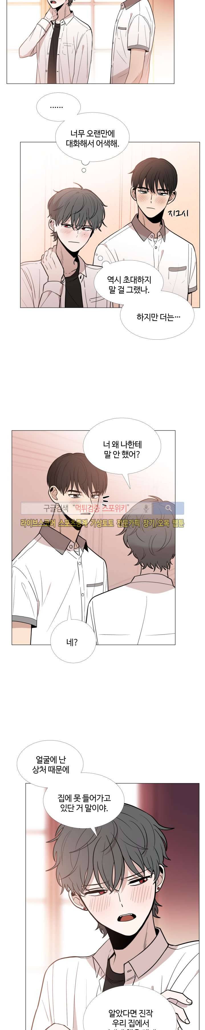 늪의 나락 23화 2