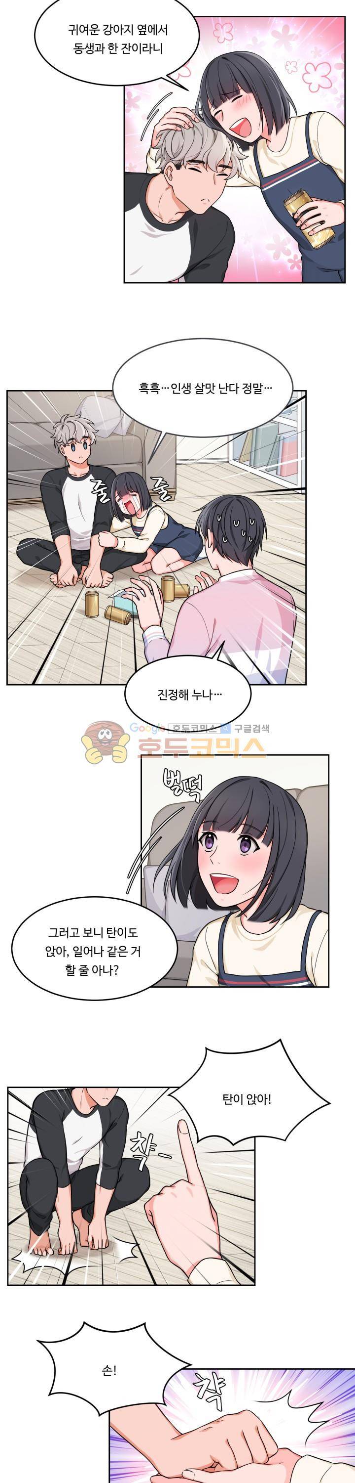 앉아, 기다려, 키스해 6화 2