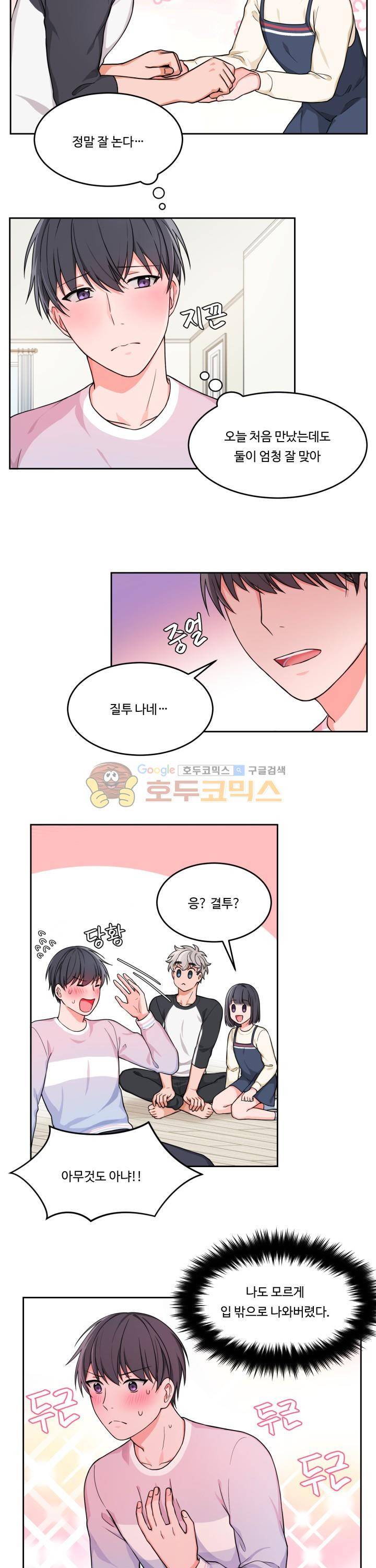 앉아, 기다려, 키스해 6화 4