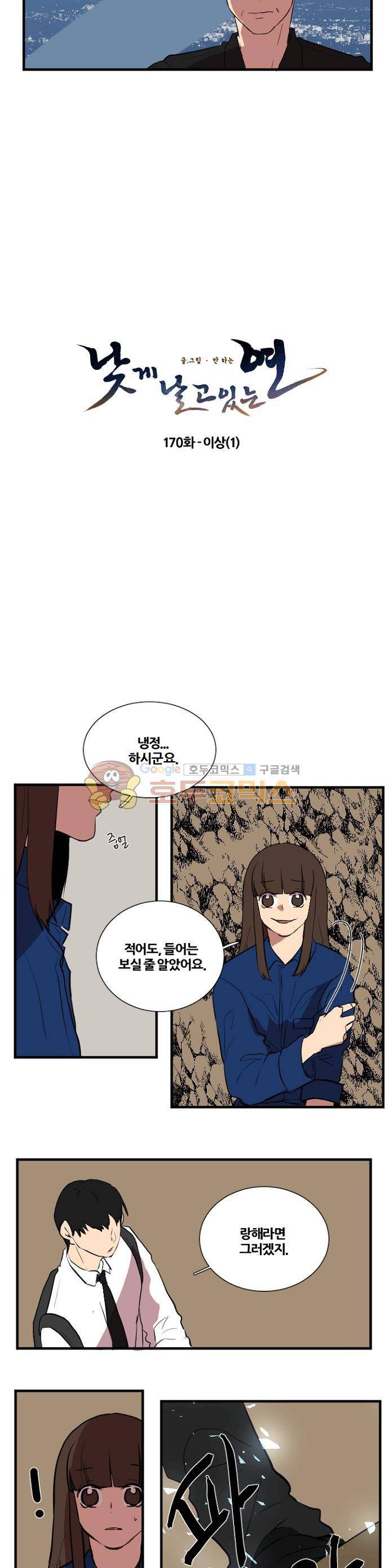 낮게 날고있는 연 170화 - 이상 (1) 2