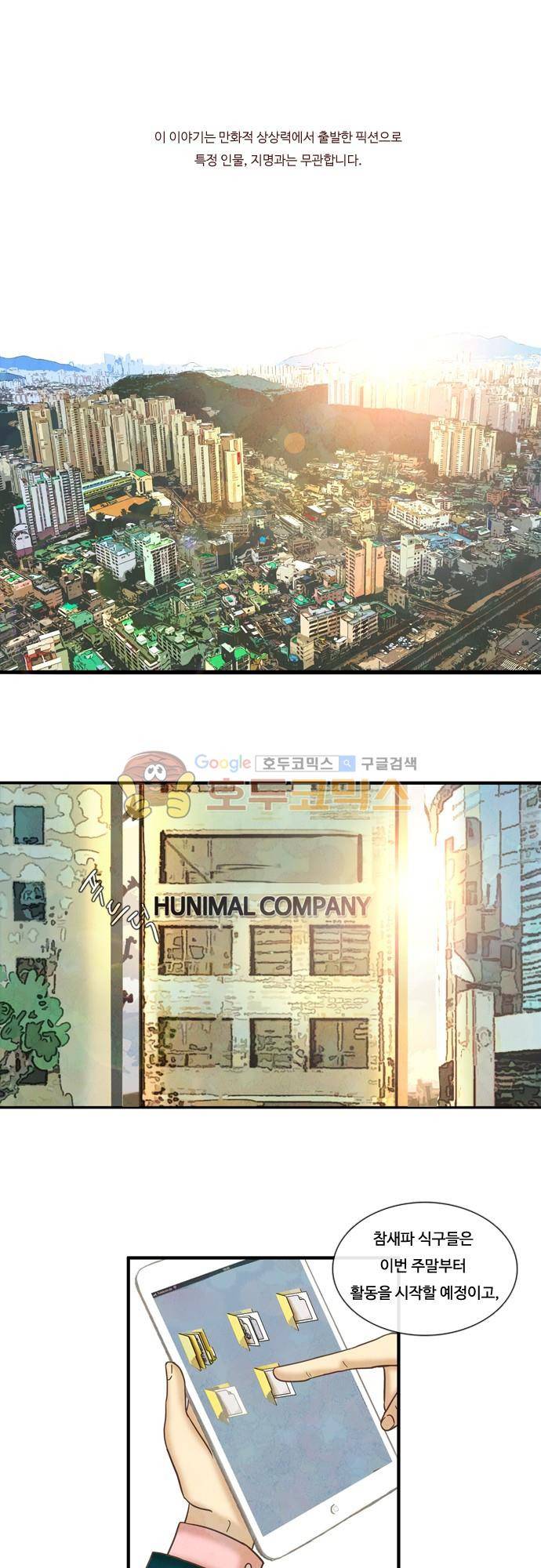 HU·NIMAL(휴니멀) 54화 -서툴러서 죄송합니다 1