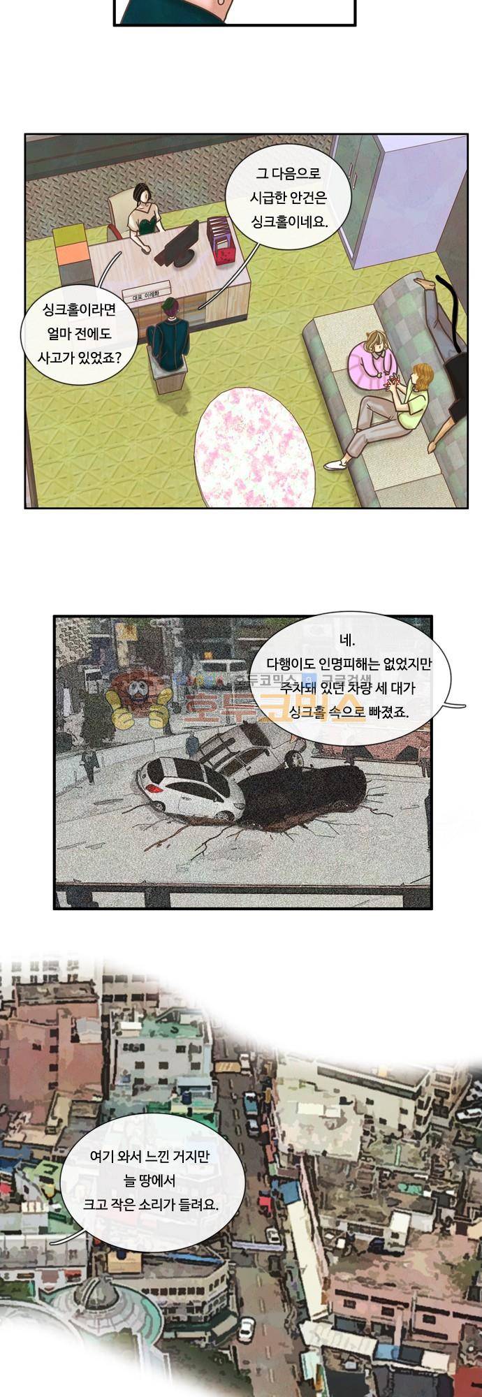 HU·NIMAL(휴니멀) 54화 -서툴러서 죄송합니다 2