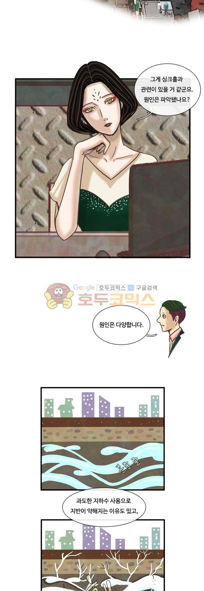 HU·NIMAL(휴니멀) 54화 -서툴러서 죄송합니다 3