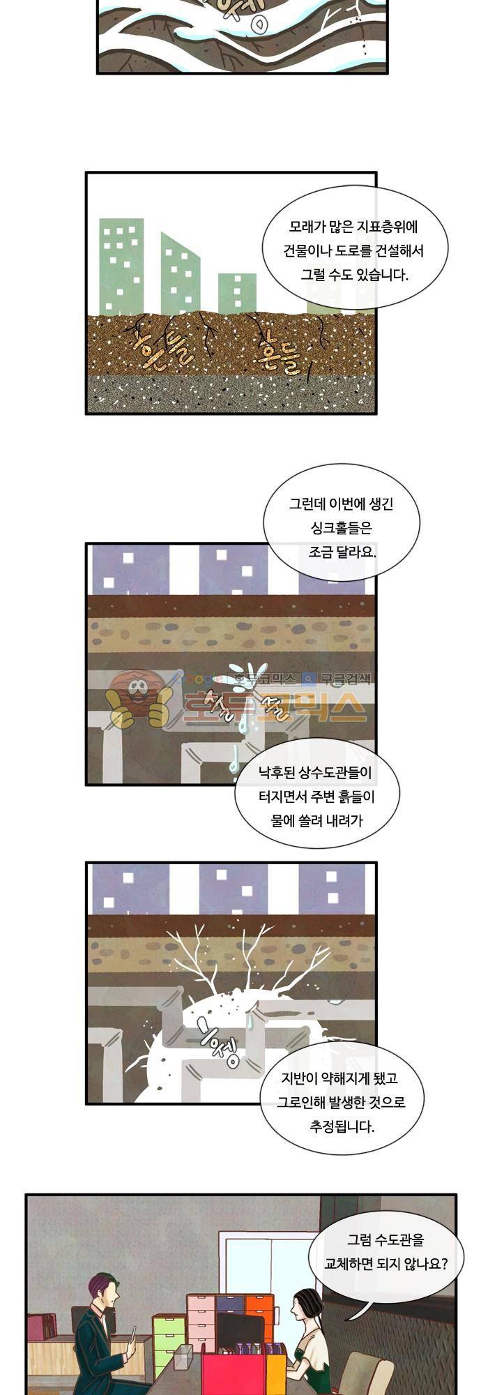 HU·NIMAL(휴니멀) 54화 -서툴러서 죄송합니다 4