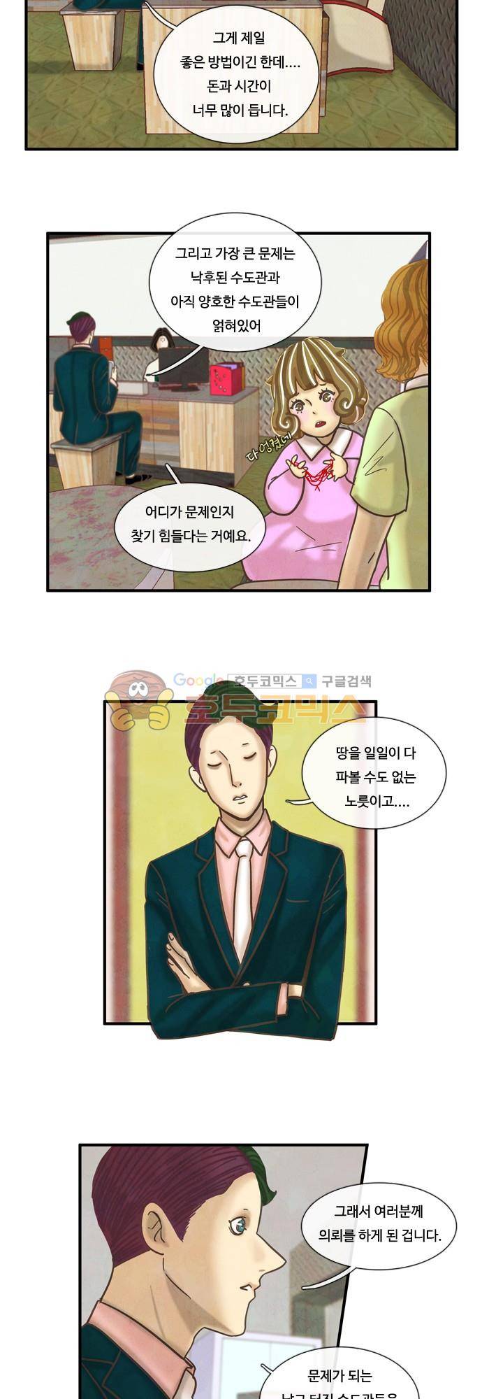 HU·NIMAL(휴니멀) 54화 -서툴러서 죄송합니다 5