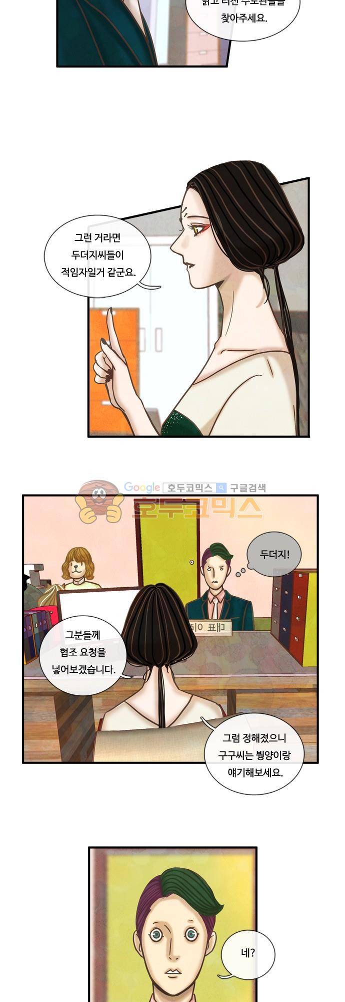 HU·NIMAL(휴니멀) 54화 -서툴러서 죄송합니다 6