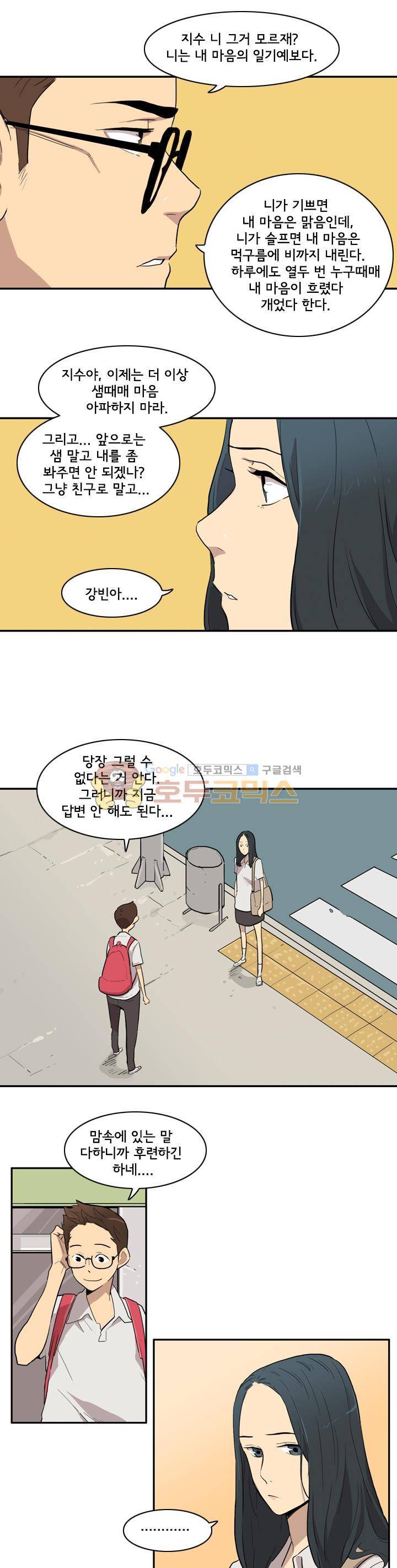 애간장 34화 - 나의 모든 안테나가 너에게 3