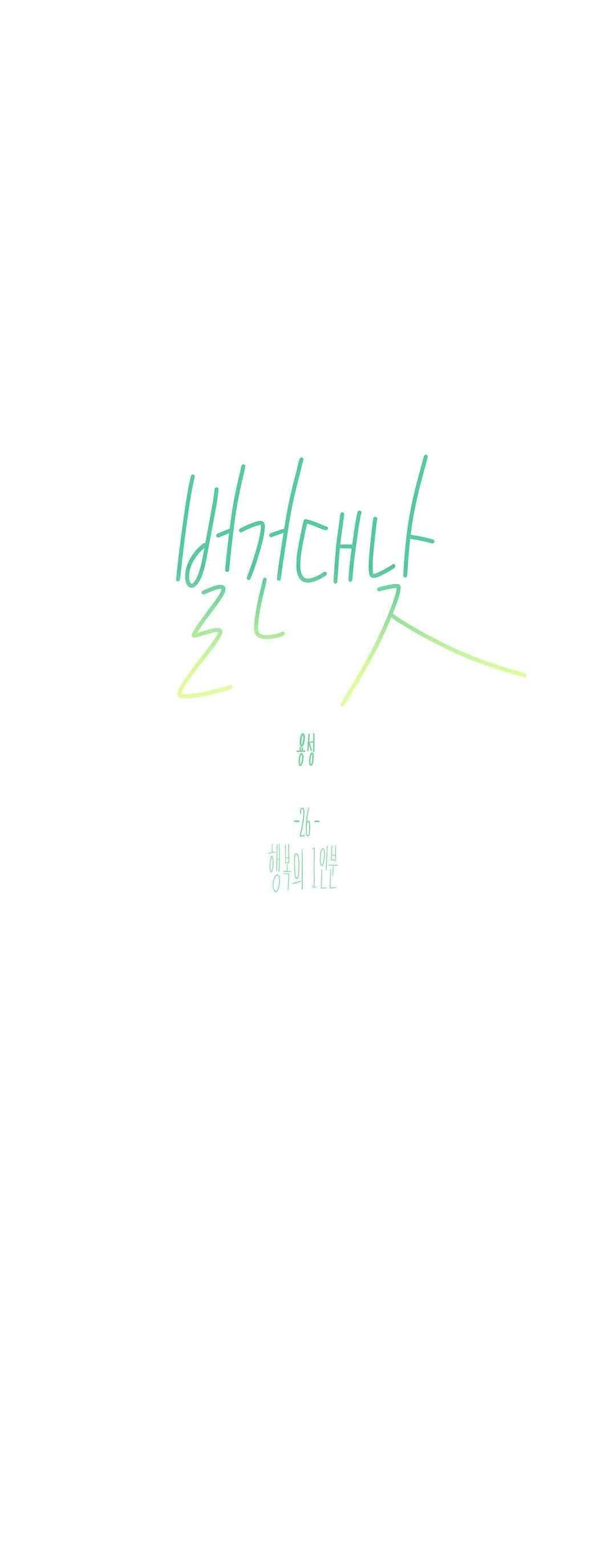 벌건 대낮 57화 1