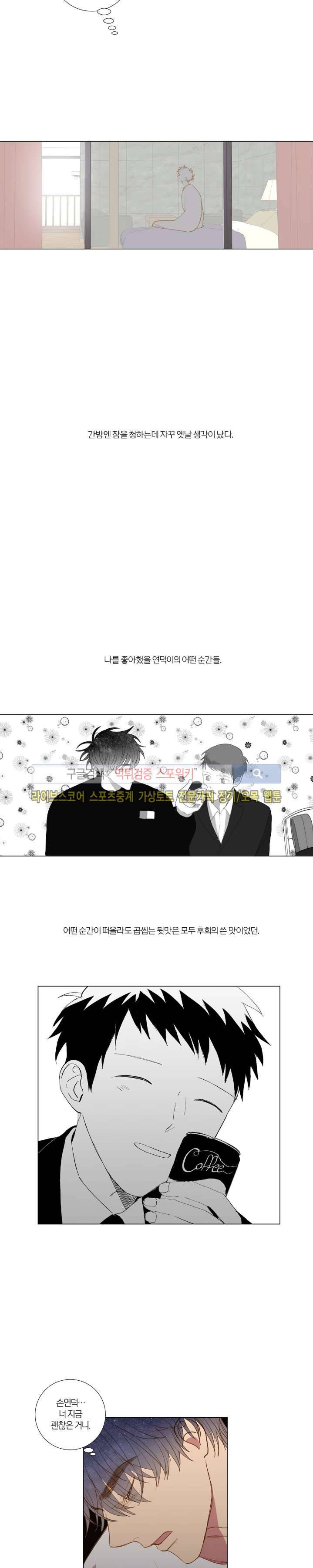 우주, 소년 54화 3