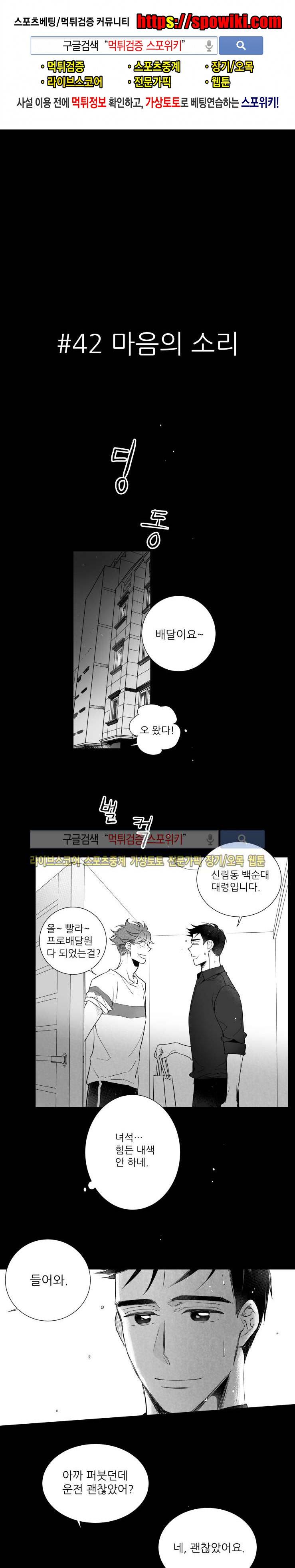 불가항력 그대 -진호와 민석- 42화 1