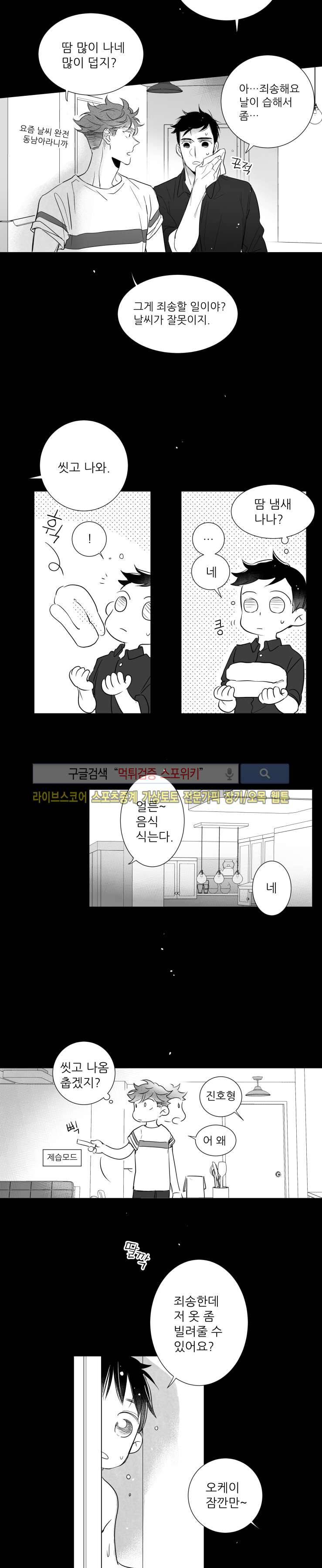 불가항력 그대 -진호와 민석- 42화 2