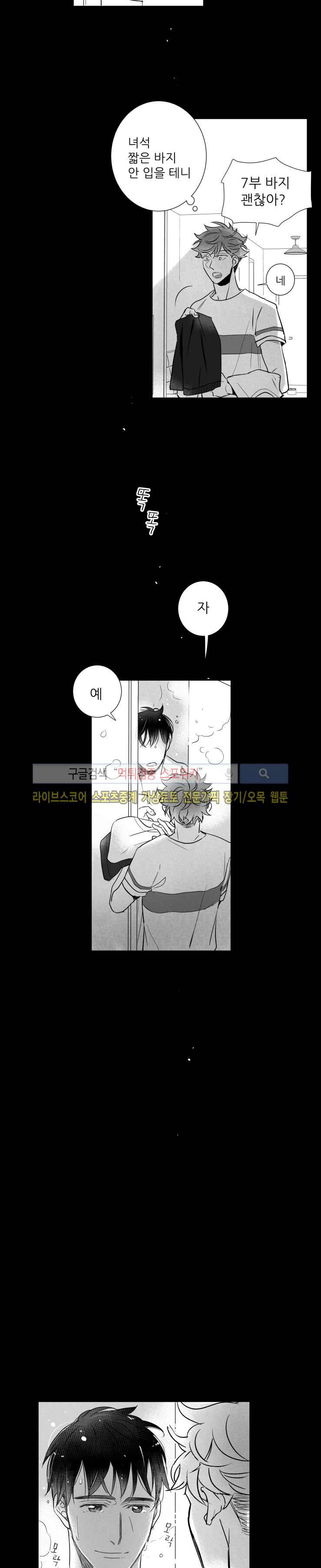 불가항력 그대 -진호와 민석- 42화 3