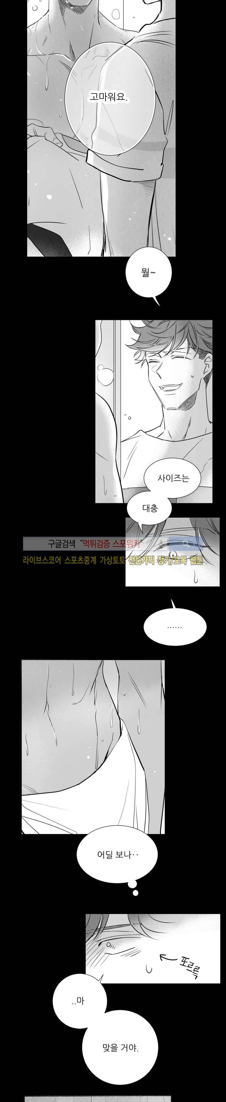 불가항력 그대 -진호와 민석- 42화 4