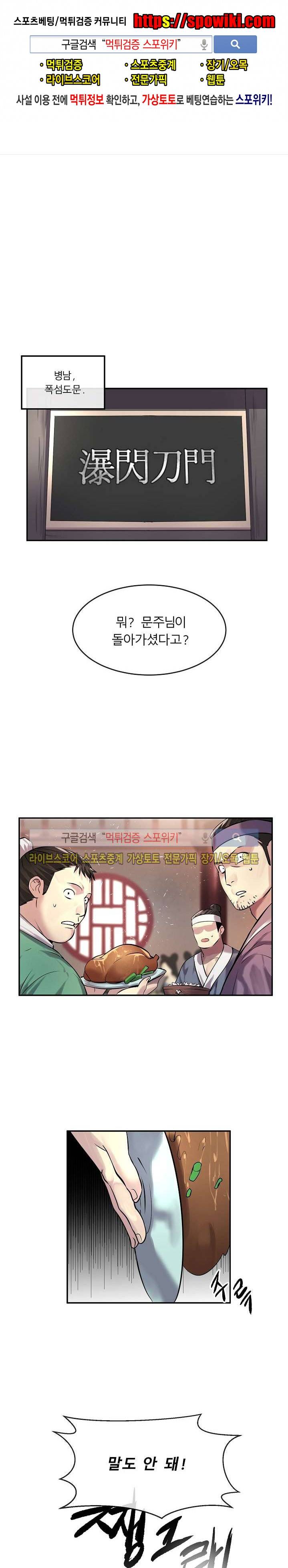 화산전생 68화 1