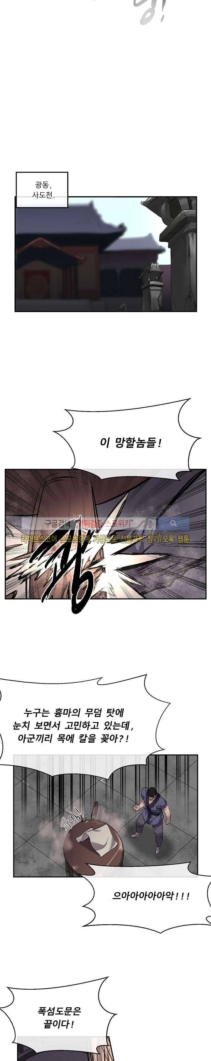화산전생 68화 2