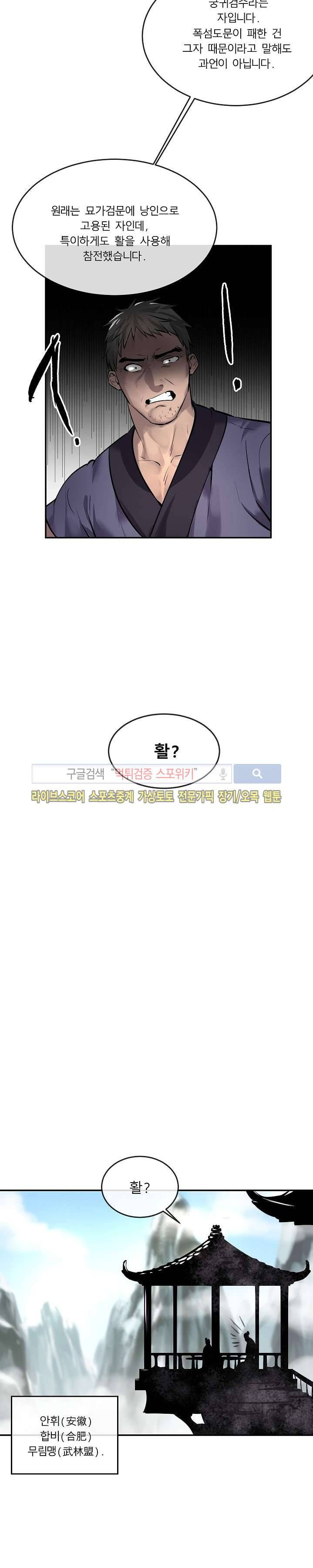 화산전생 68화 4