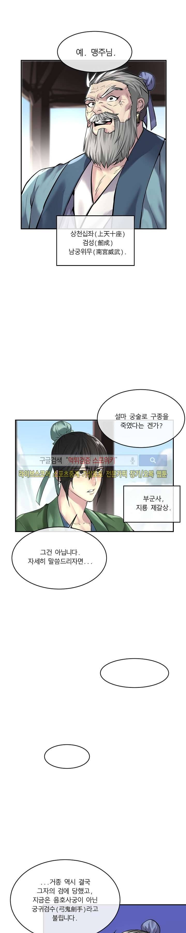 화산전생 68화 5