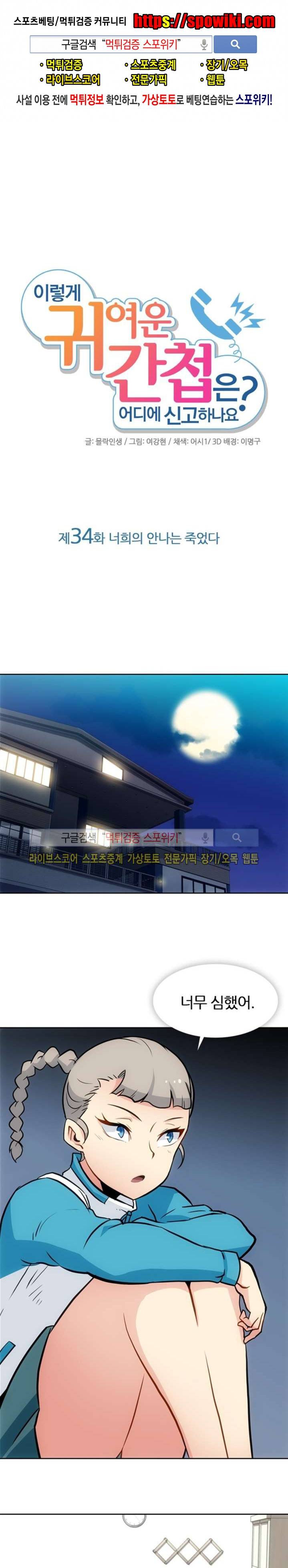 이렇게 귀여운 간첩 34화 1