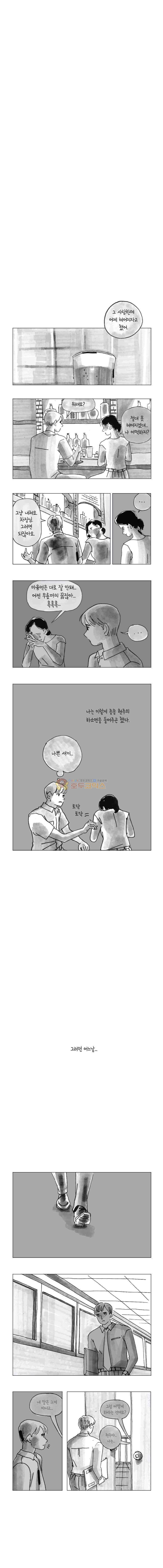 이토록 보통의 127화 - 불륜만화 (9) 2