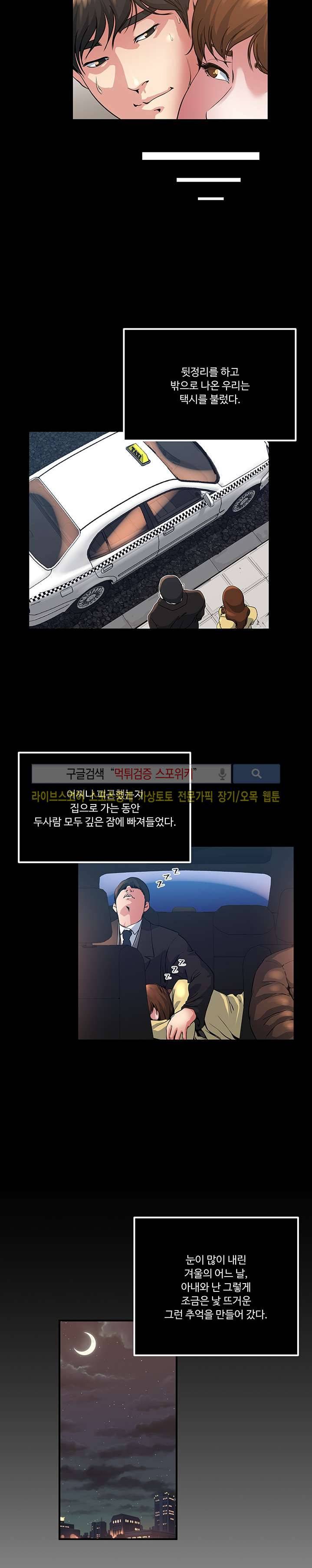 아내의 노출 44화 4