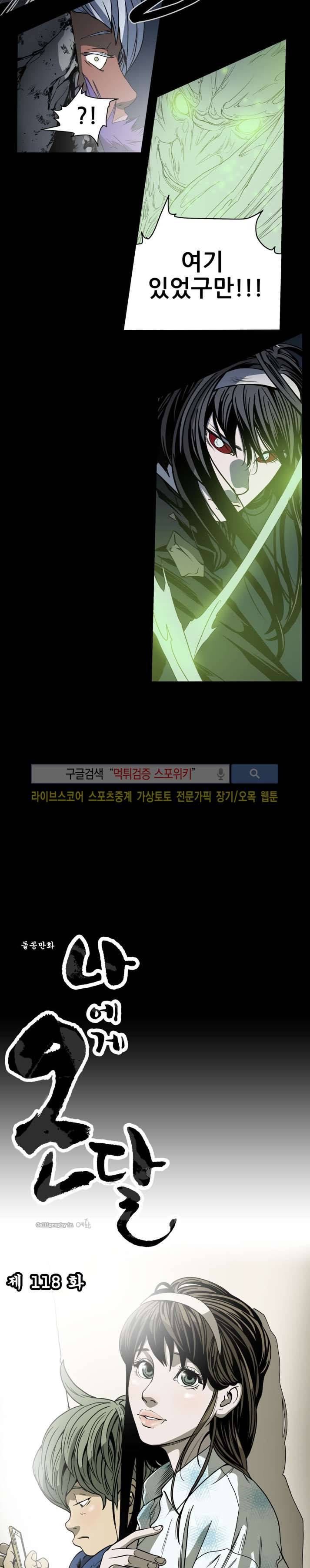 나에게 온 달 118화 2