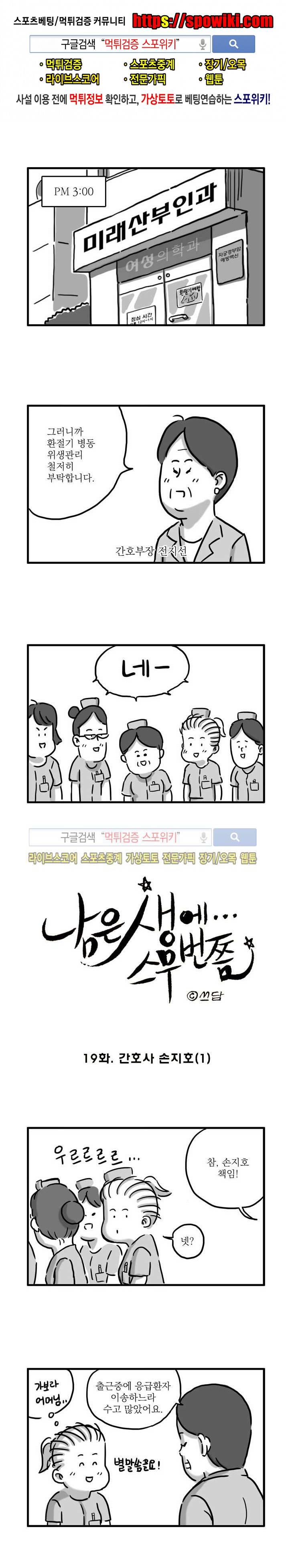남은 생에 스무번쯤 19화 1
