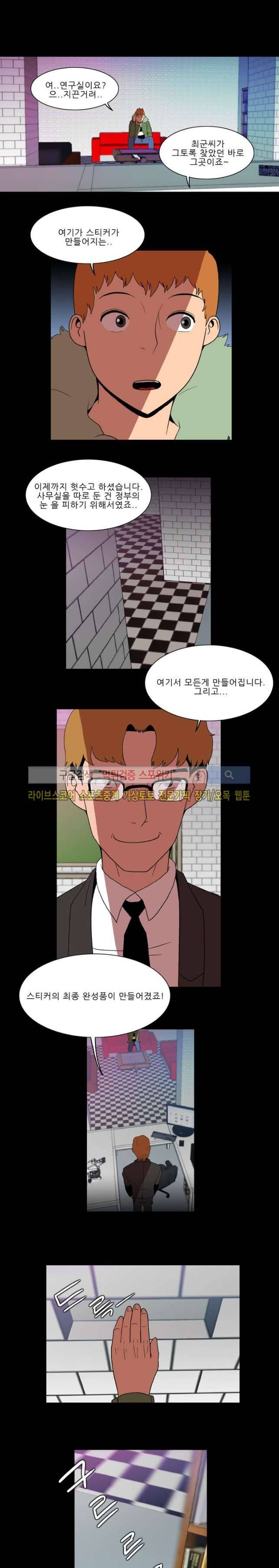 욕망의 스티커 39화 2