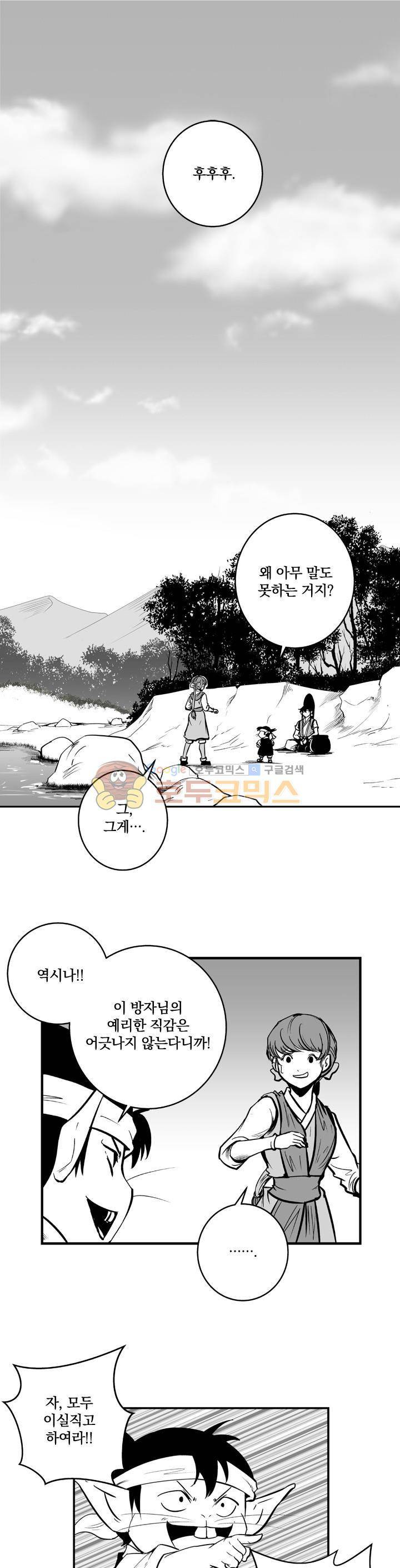 조선기담사 31화 1