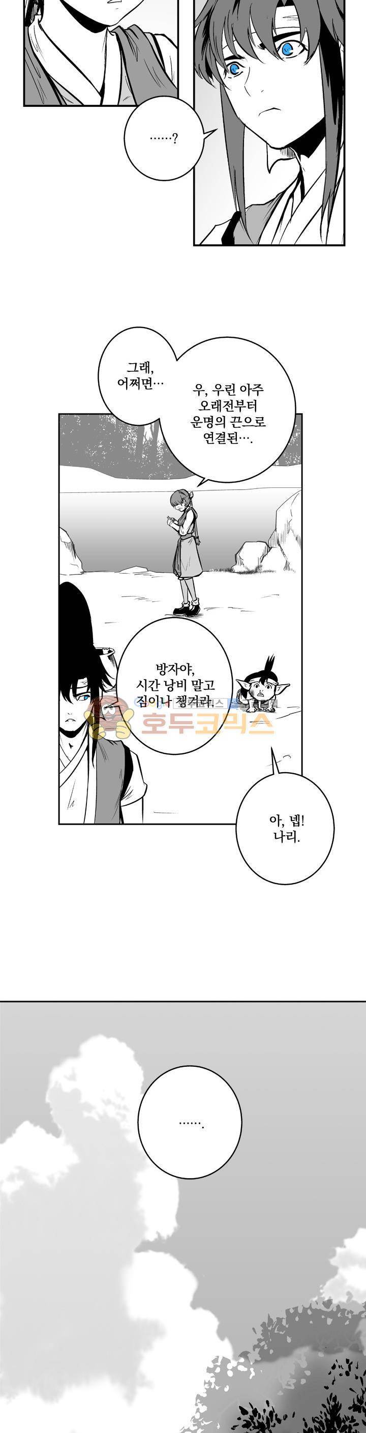 조선기담사 31화 3