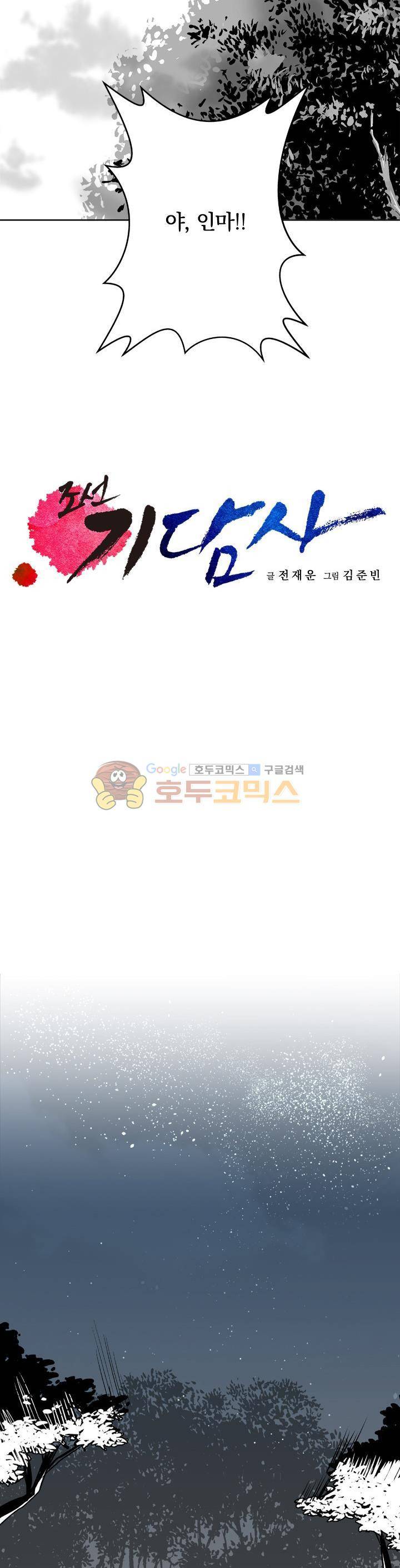 조선기담사 31화 4