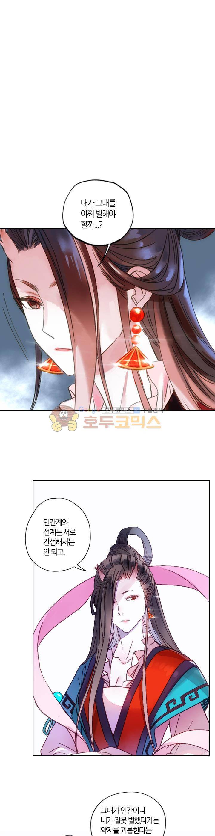 산신과 소녀 35화 - 신과 인간의 경계에서 4