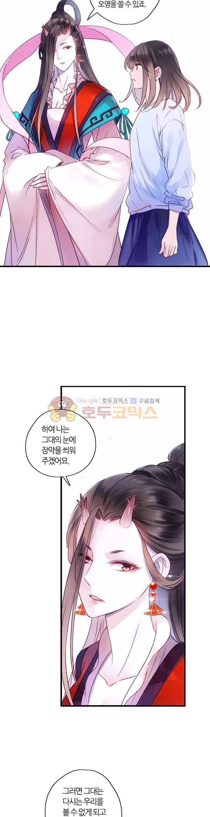 산신과 소녀 35화 - 신과 인간의 경계에서 5
